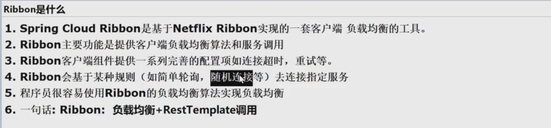 【微服务】Ribbon（负载均衡，服务<span style='color:red;'>调用</span>）+ <span style='color:red;'>OpenFeign</span>（服务发现，<span style='color:red;'>远程</span><span style='color:red;'>调用</span>）