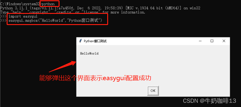 Windows下安装Python和配置easygui