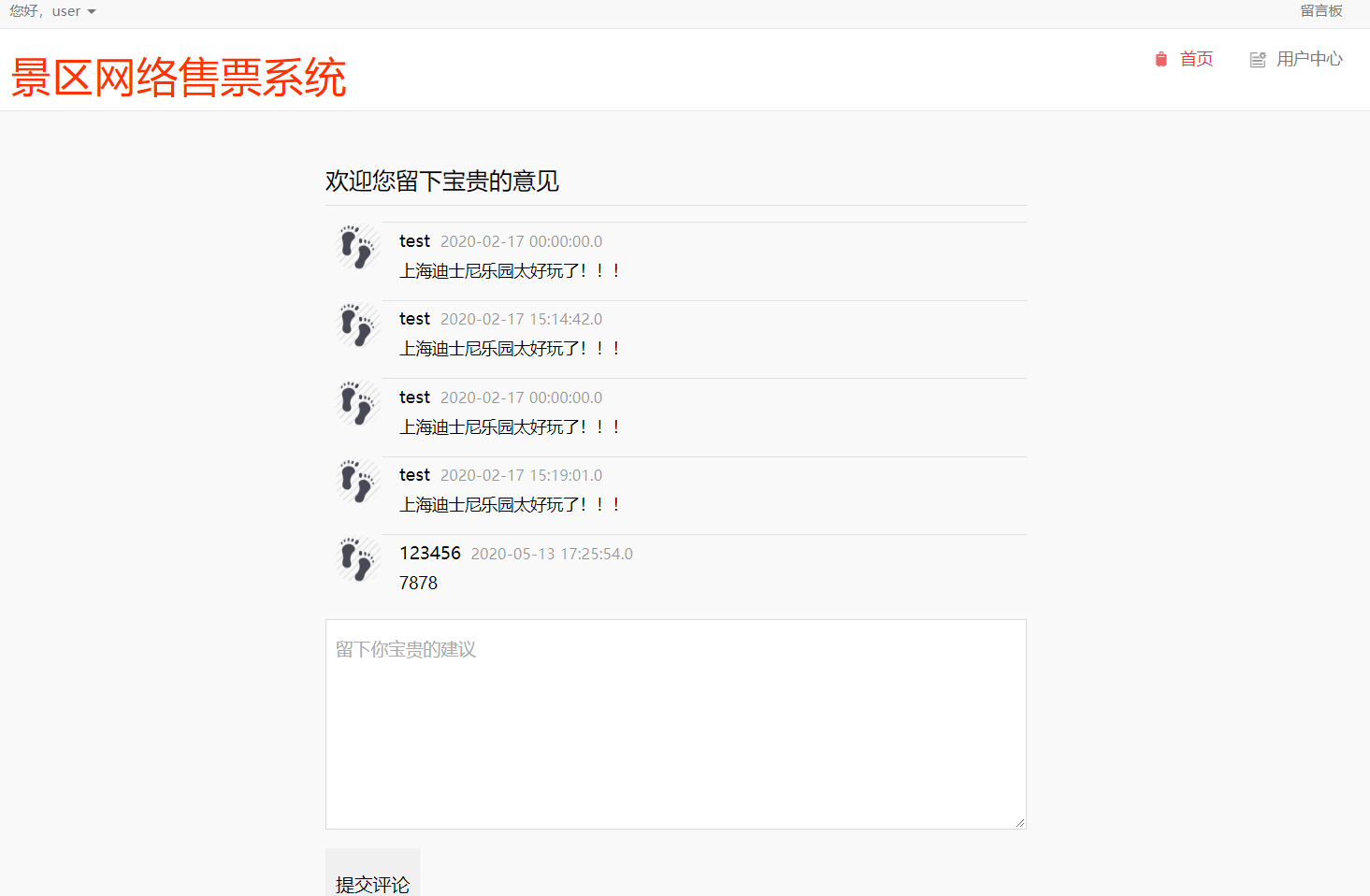 用户-留言板