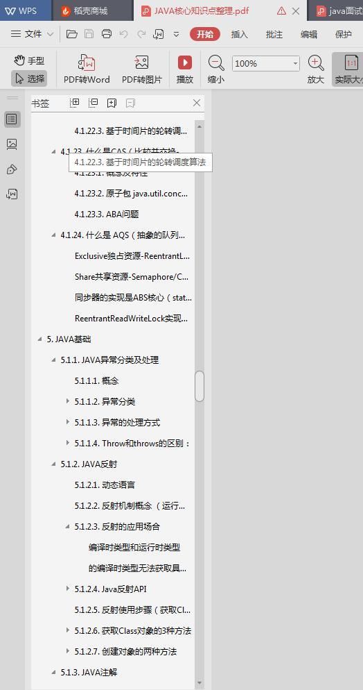 靠这份文档，掌握百分之八十拿下阿里P8架构师岗，Java面试PDF