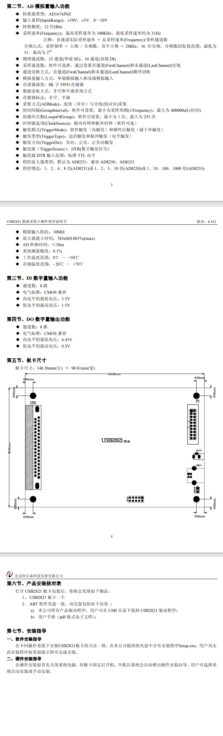 数据采集（DAQ）与控制 > USB总线采集卡 > USB2821；12位 32路12位模拟量输入 采样率100KS/s，DI/DO各8路。_产品质量_02