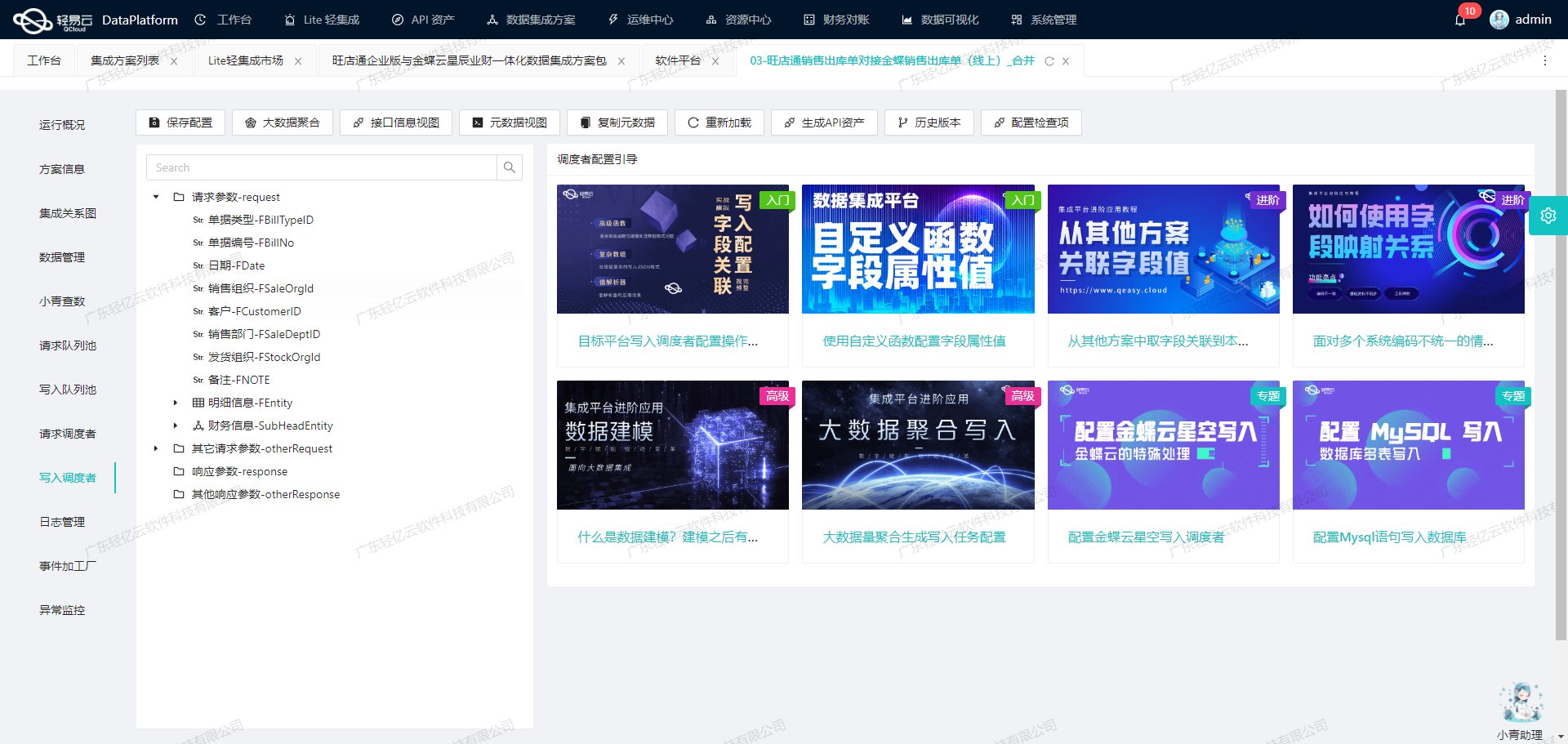 如何对接钉钉API接口
