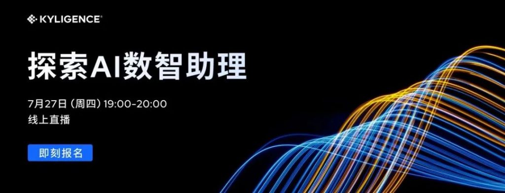 从电商指标洞察到运营归因，只需几句话？AI 数智助理准备好了！