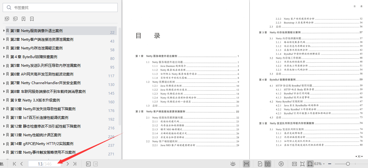 华为大佬的Netty成神之路pdf总结，跟着案例学Netty