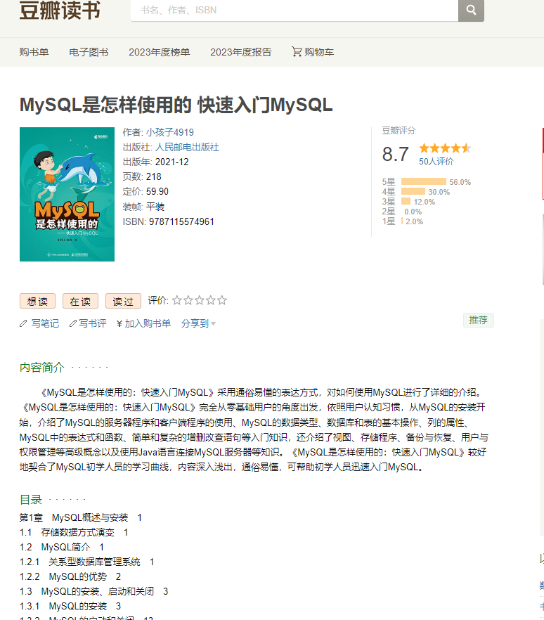 快速入门MySQL