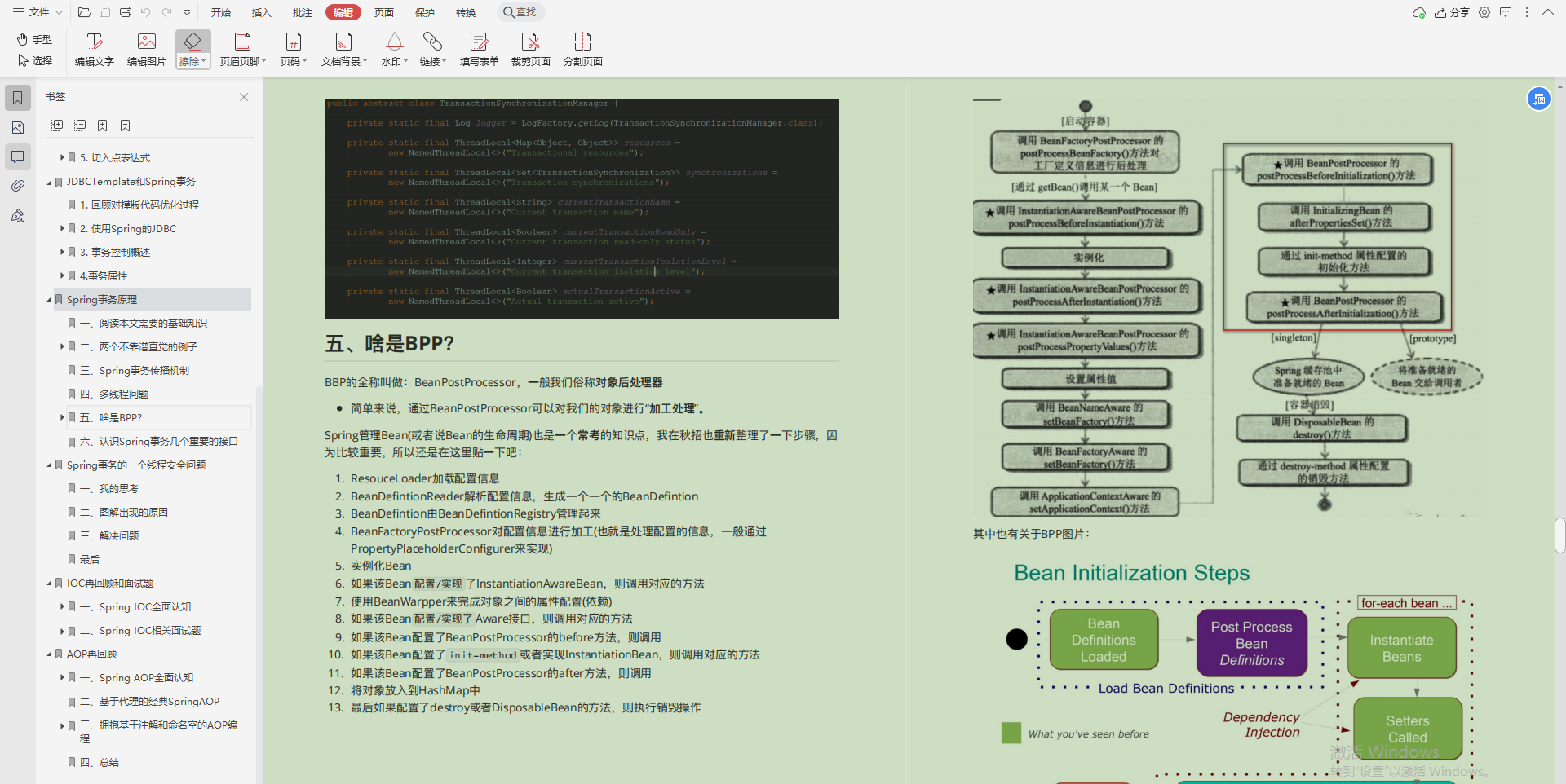 前所未见！阿里+谷歌大牛的《限量版Spring笔记》，看懵了