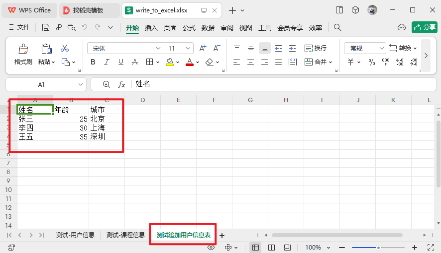 Pandas DataFrame 写入 Excel 的三种场景及方法