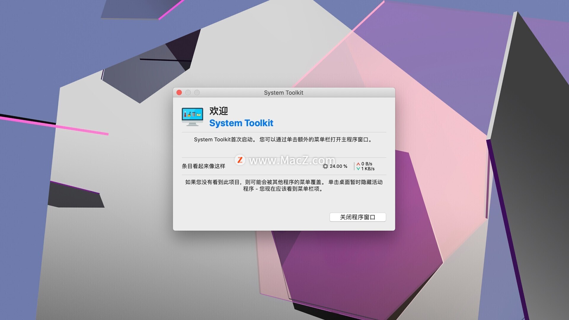 systemtoolkitformacmac系统维护软件