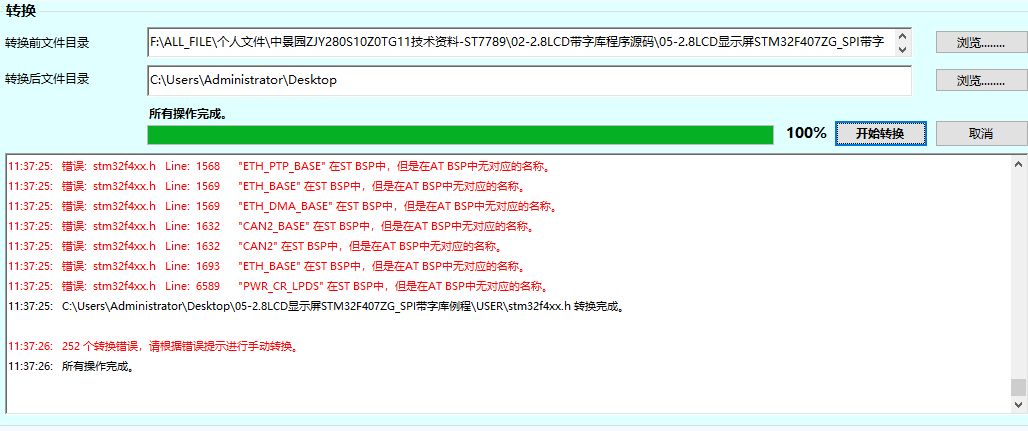 STM32转AT32代码转换