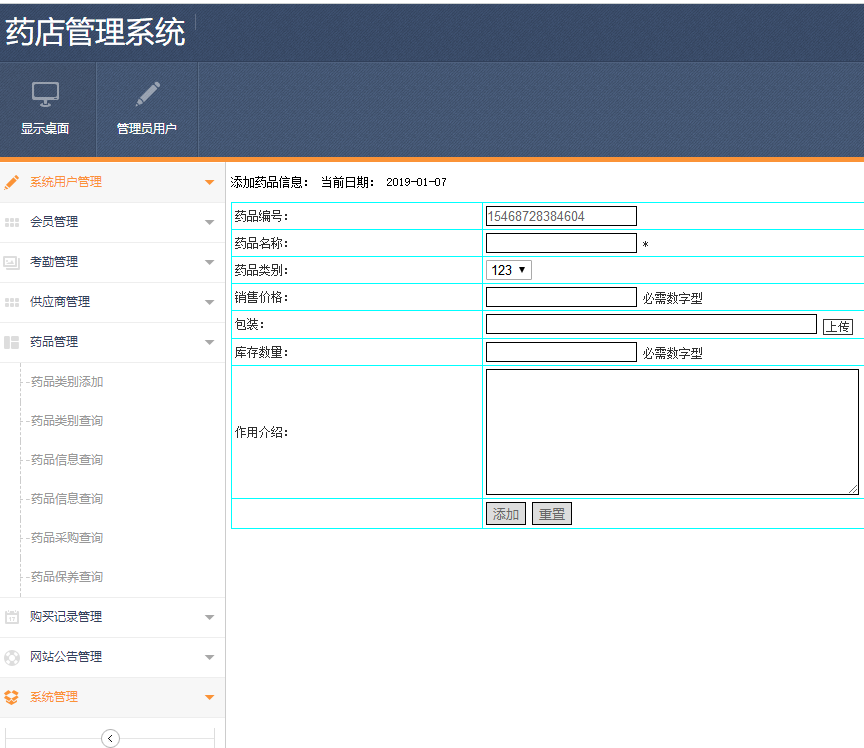 管理人员管理界面