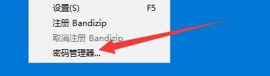 Bandizip で圧縮パッケージのパスワードを設定するにはどうすればよいですか? Bandizip パスワード マネージャーをセットアップする方法