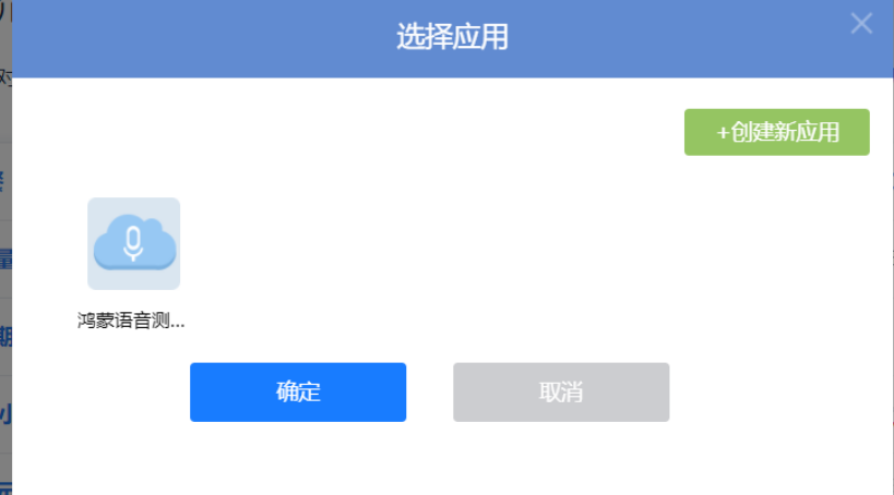 OpenHarmony轻量系统开发【14】使用语音控制鸿蒙小车