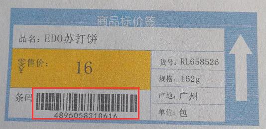 交换机是如何对数据包打标签去标签的_条形码软件如何在标签纸上套打可变条码...