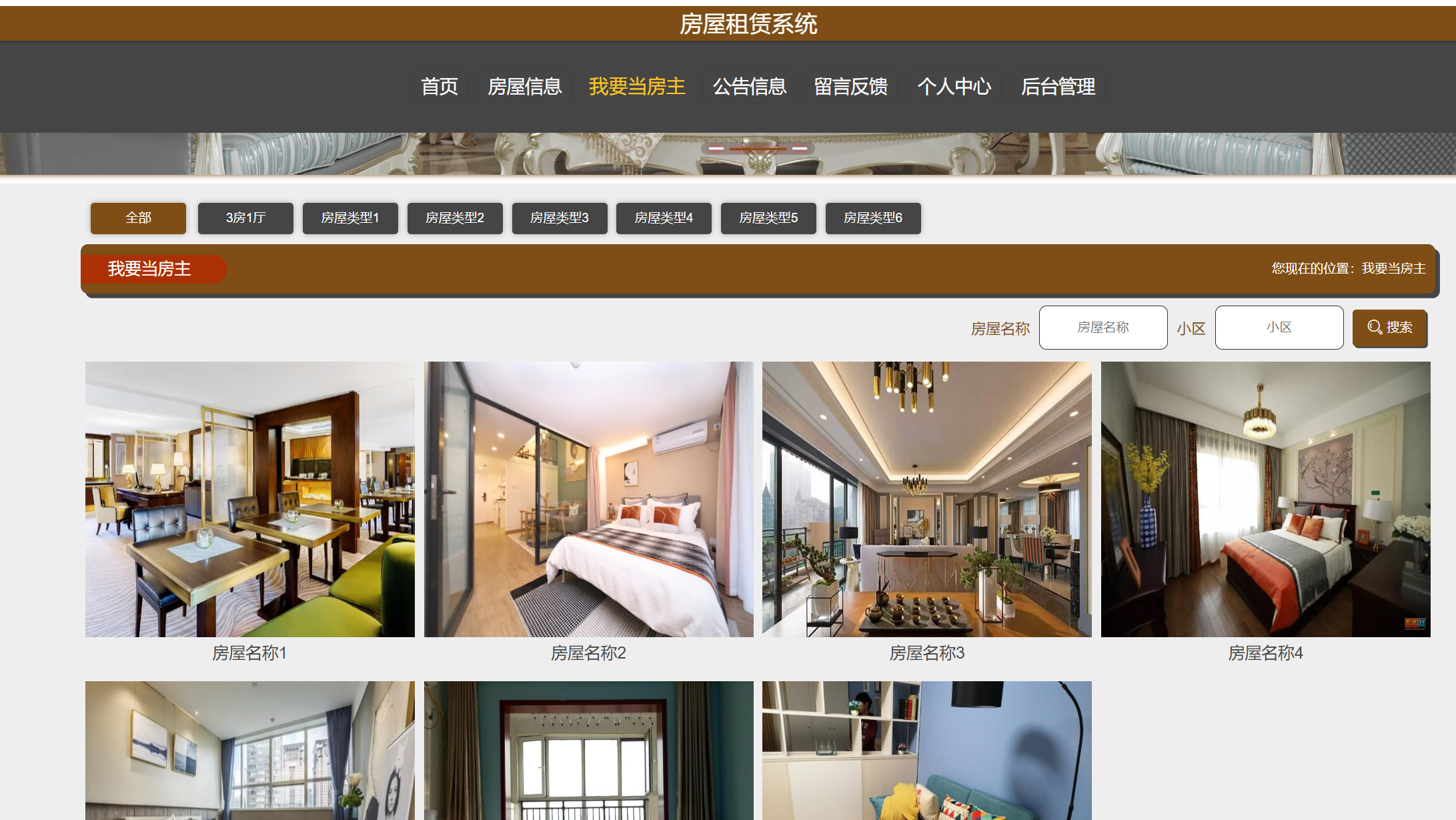 我要当房东.png