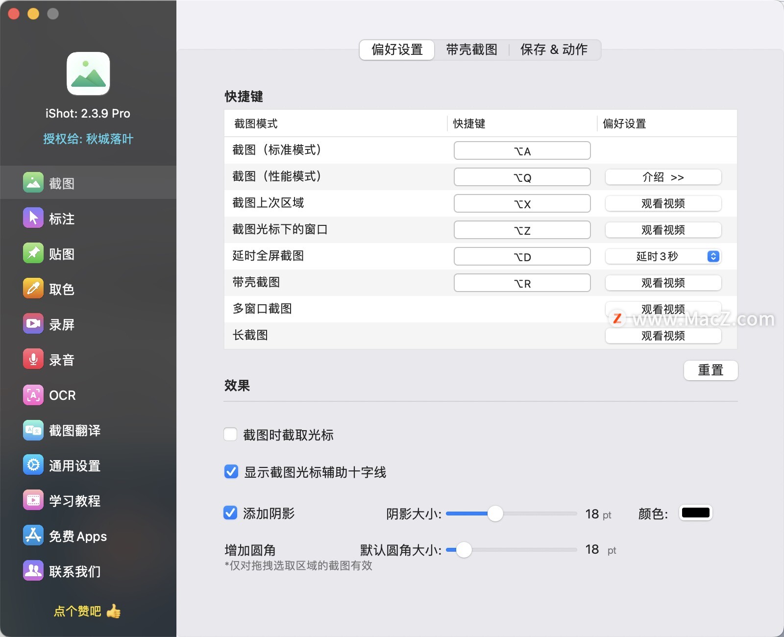 iShot Pro for Mac 2.3.9最新中文版