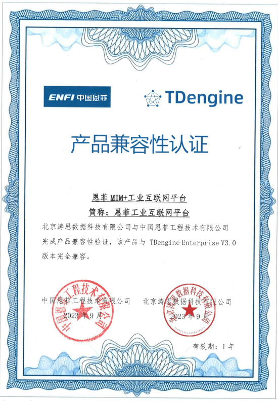 助力工业数字化！TDengine 与恩菲 MIM+ 工业互联网平台实现兼容性互认