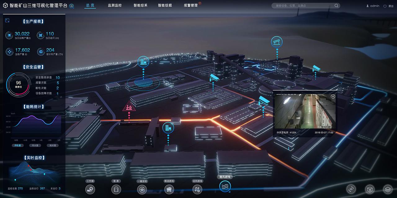 智慧矿山三维可视化系统