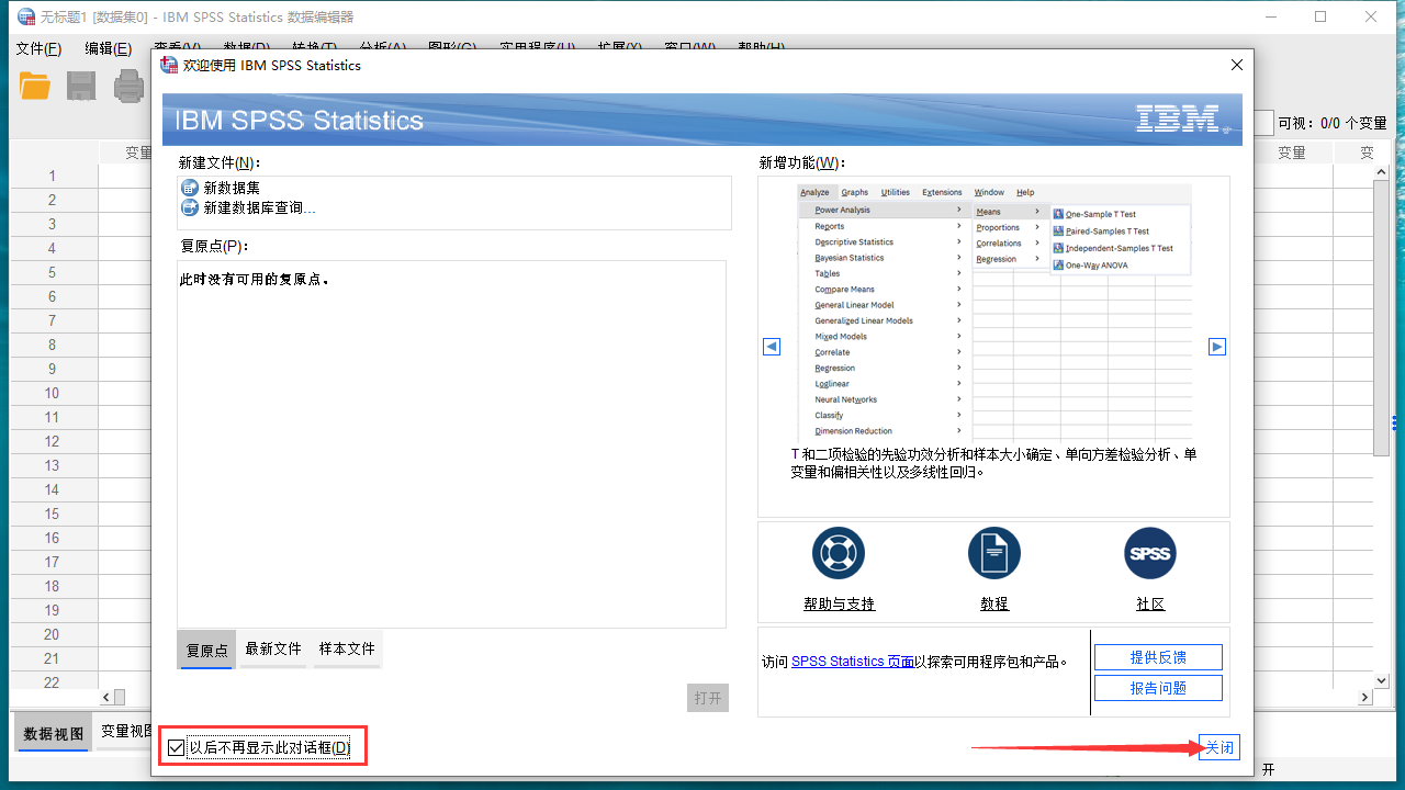 SPSS 27专业最新版【统计分析软件】中文免费版安装图文教程、破解注册方法