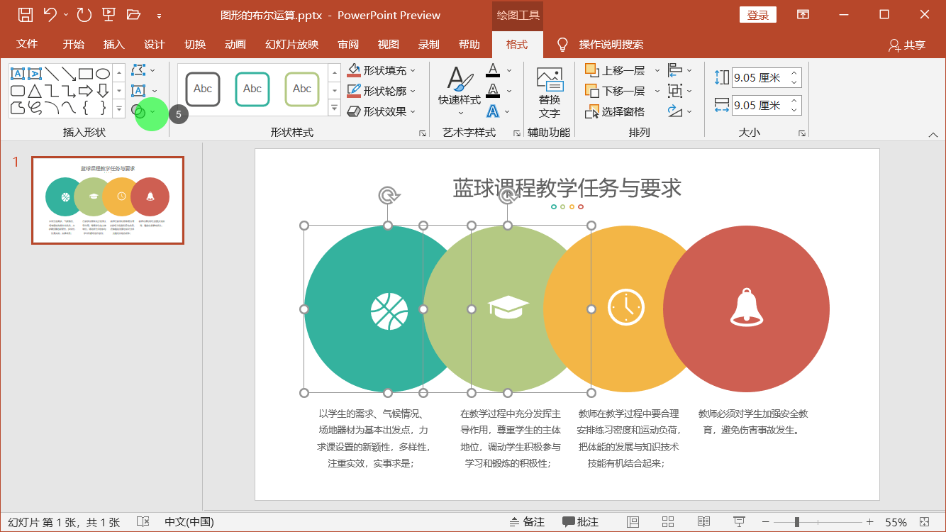 PowerPoint精美幻灯片实战教程