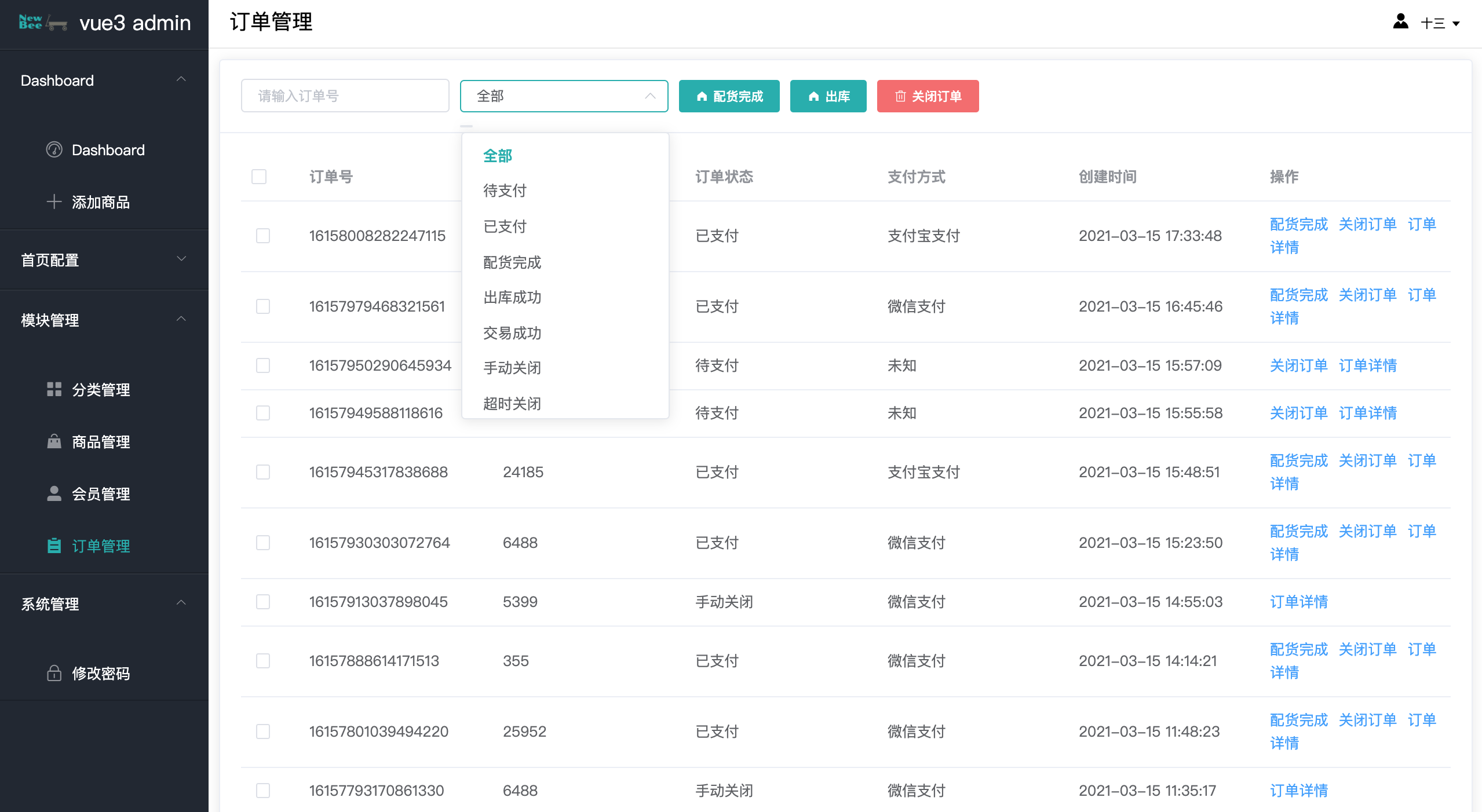 订单管理-新核云ERP+MES系统服务商