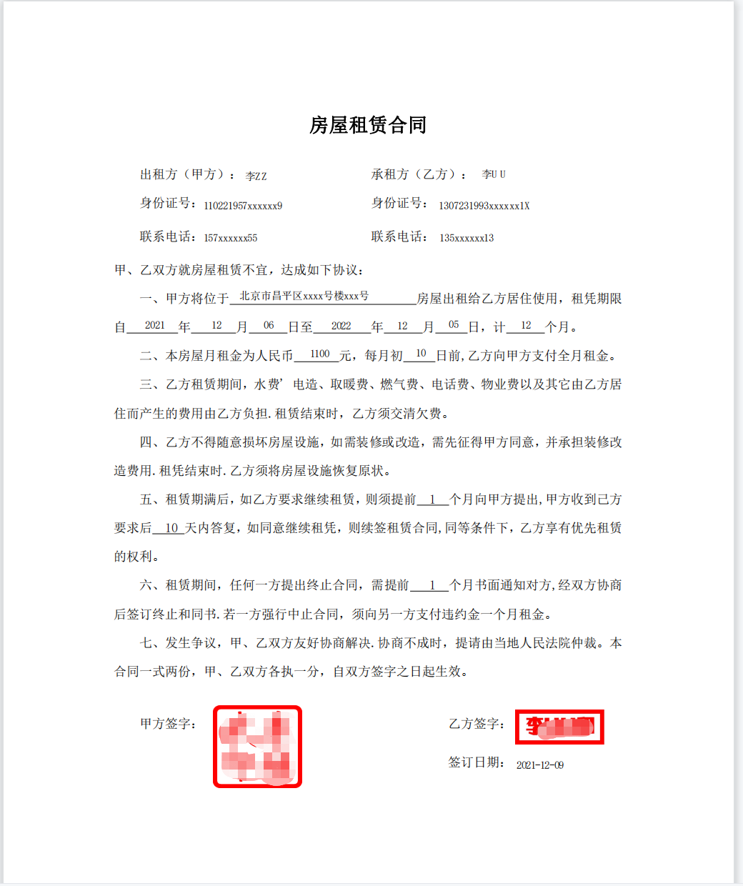 使用itextpdf编辑pdf制作电子合同