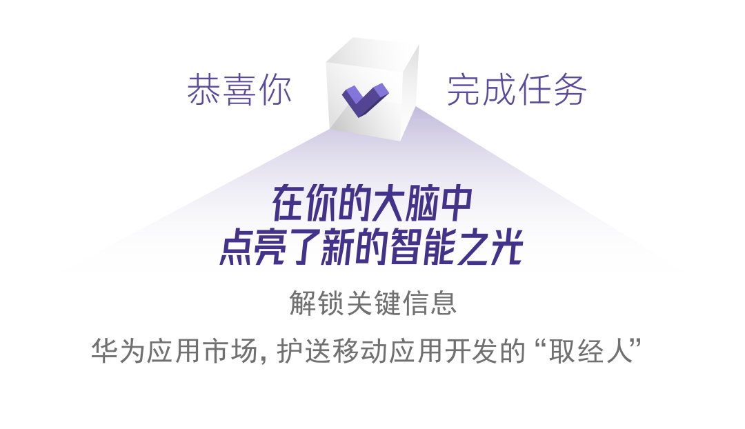 应用开发“取经路”，华为应用市场送出全周期服务“助攻”