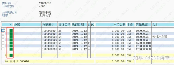 SAP系统供应商预付款请求和预付账款业务