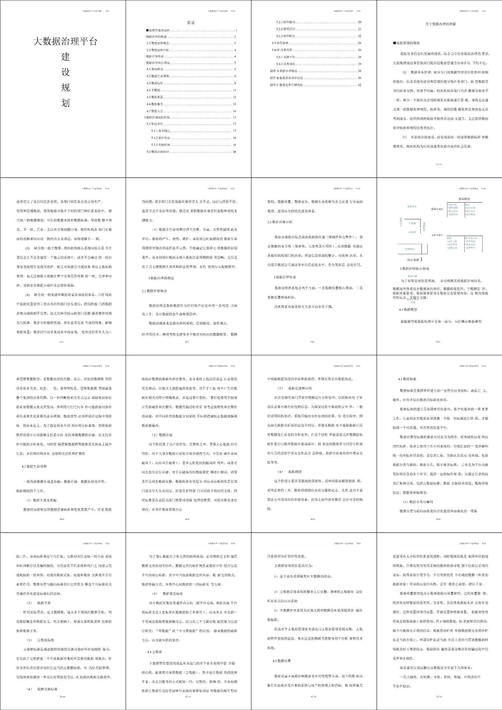 【数据质量人人有责】数据质量是什么？