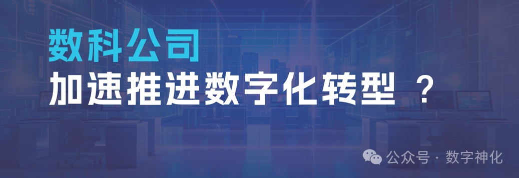 人家90年代就尝试过的模式：我们所热衷的“数科公司”