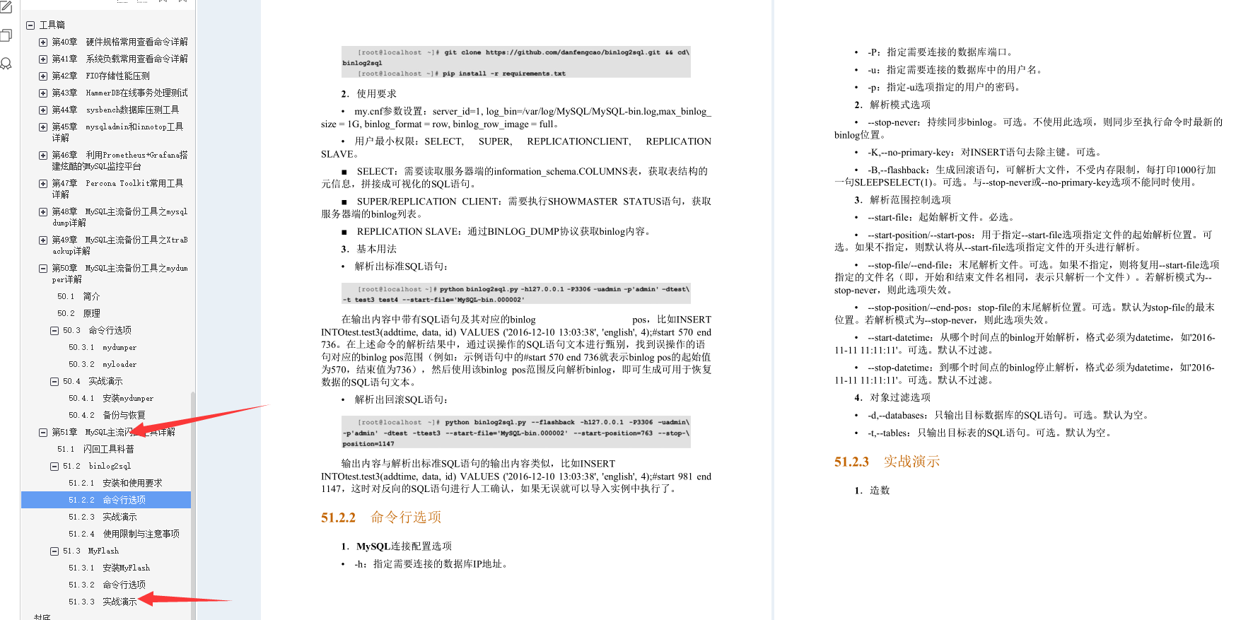 叼！阿里Mysql三位封神专家总结800页性能优化的千金良方