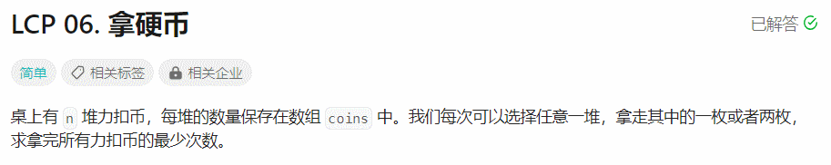 LCP 06. 拿硬币【向上取整】