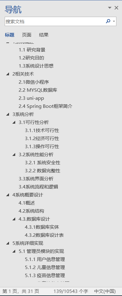 基于springboot+小程序的儿童预防接种预约管理系统（疫苗1）（源码+sql脚本+视频导入教程+文档）