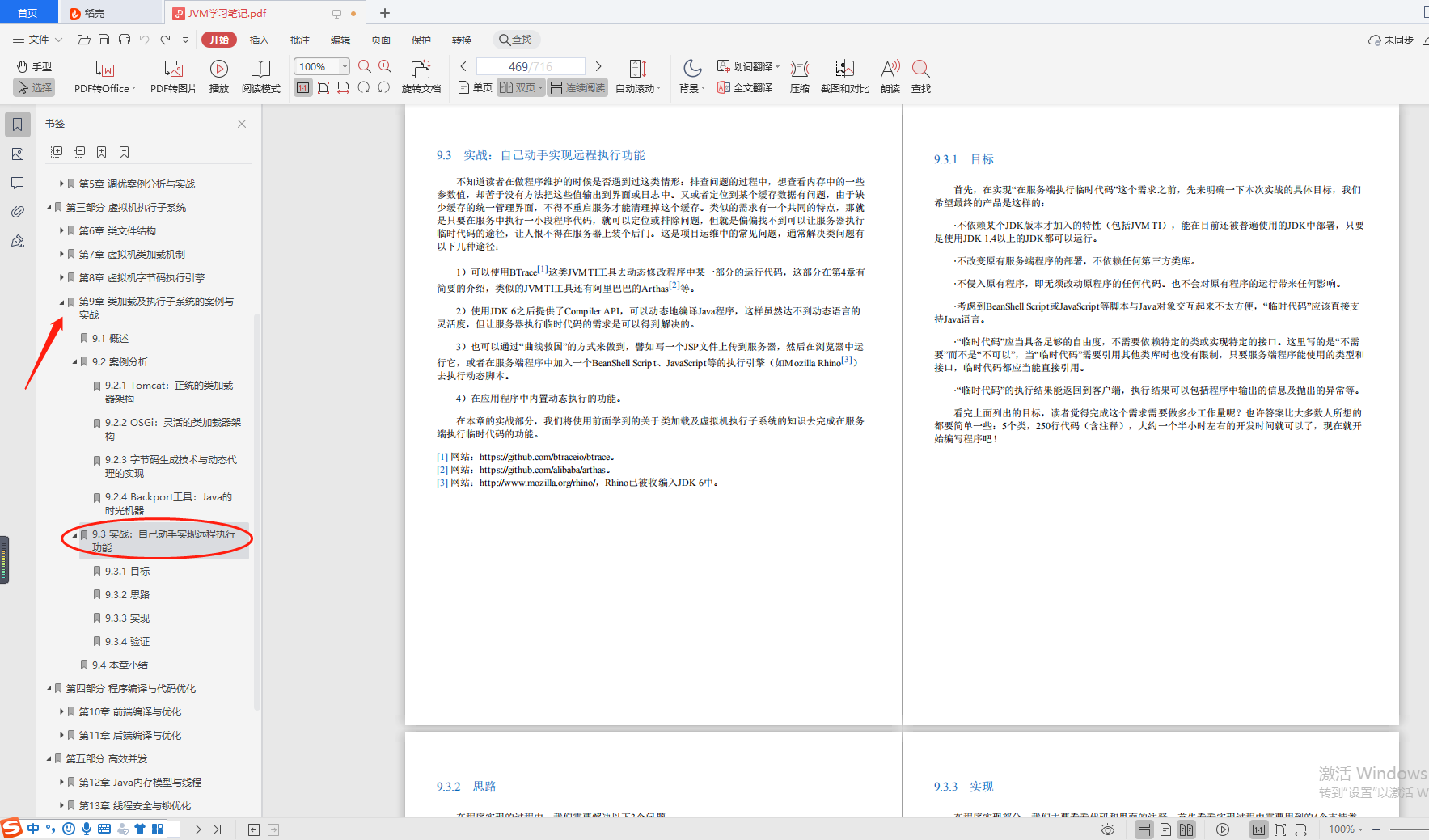 Heavy starting!  Tencent’s latest "JVM study notes" the night before, I love it after reading it