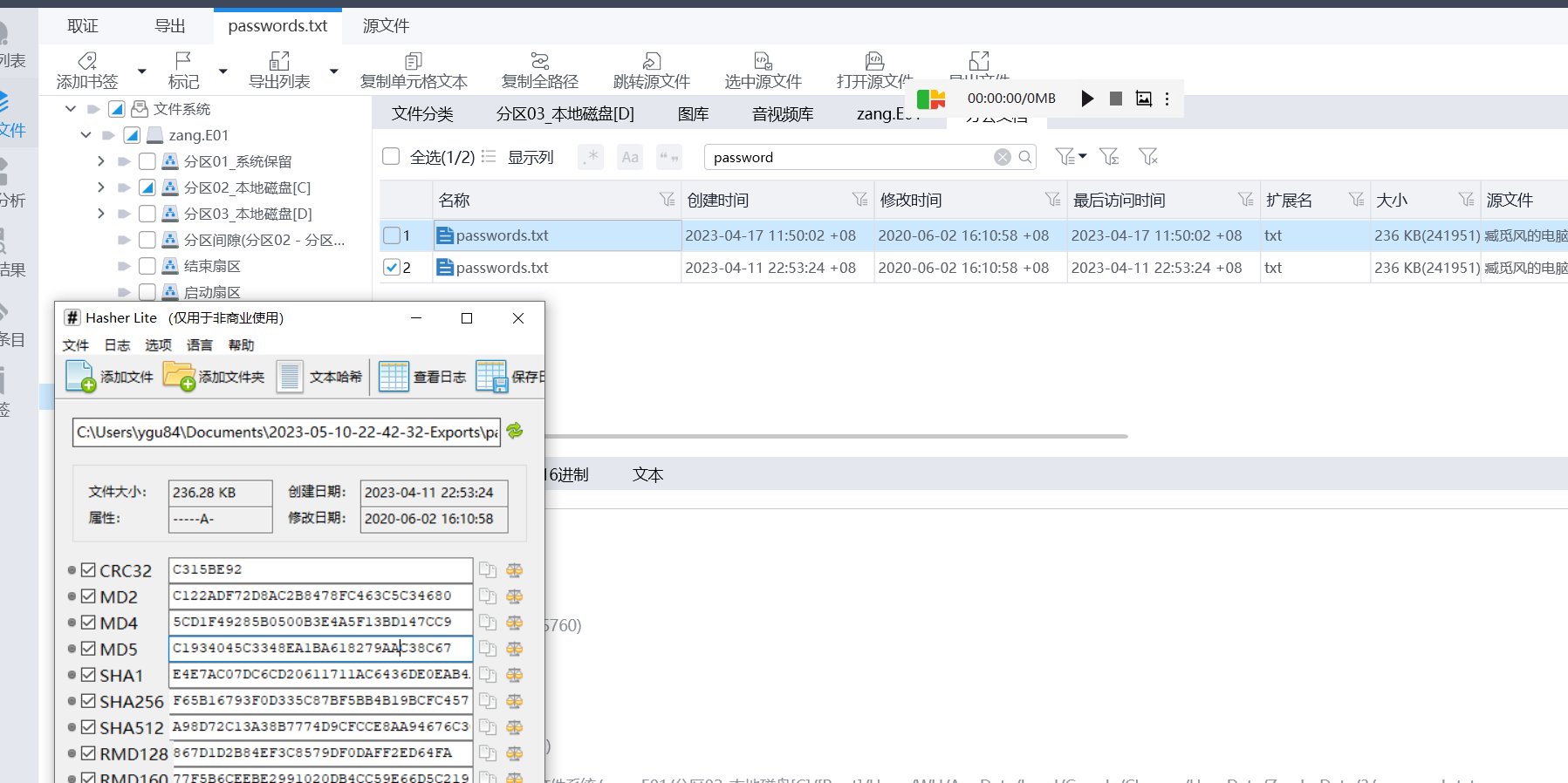 复盘首届盘古石杯全国电子数据取证大赛晋级赛write up