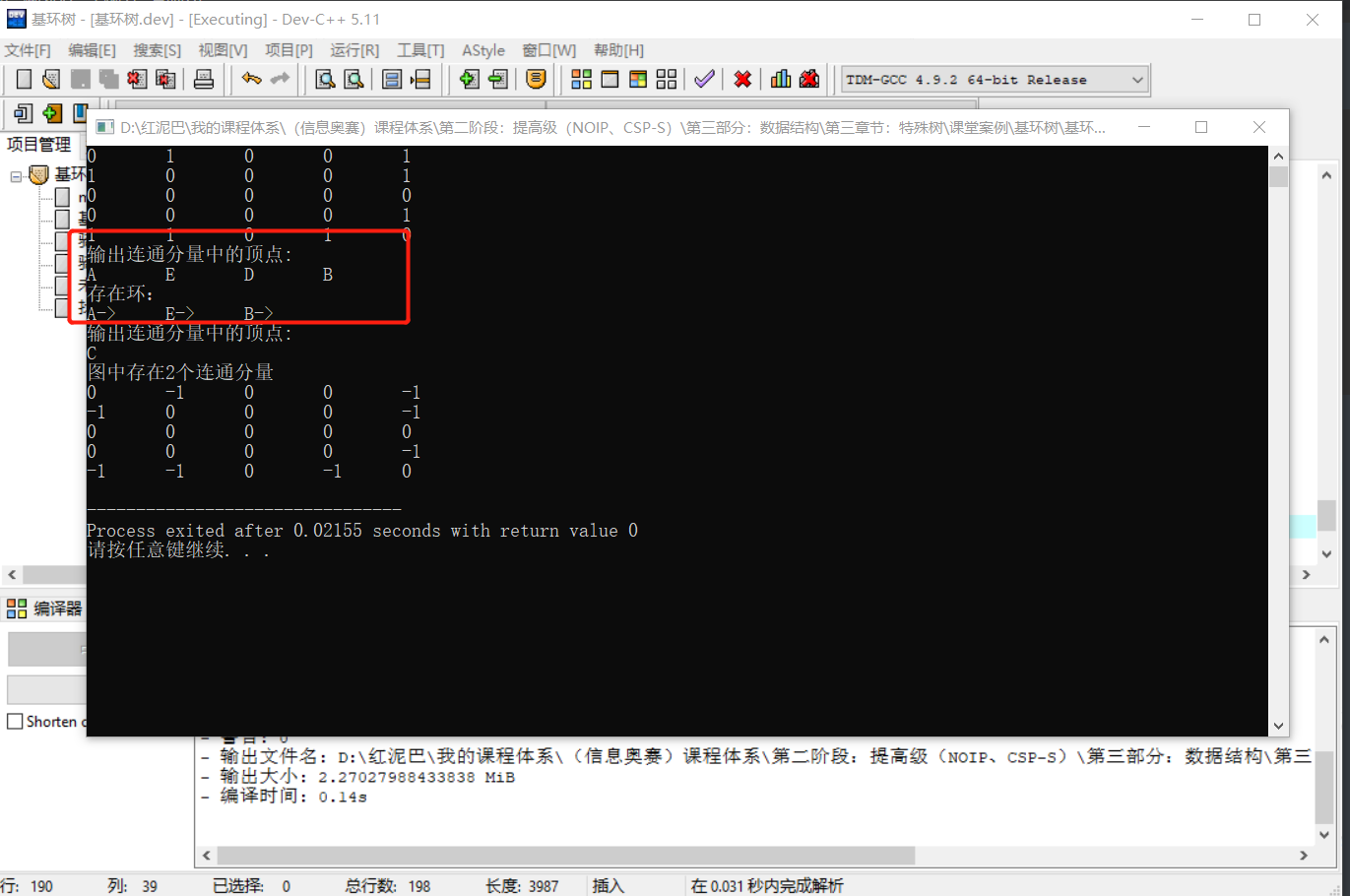 C++ 树进阶系列之探讨深度搜索算法查找环的细枝末节