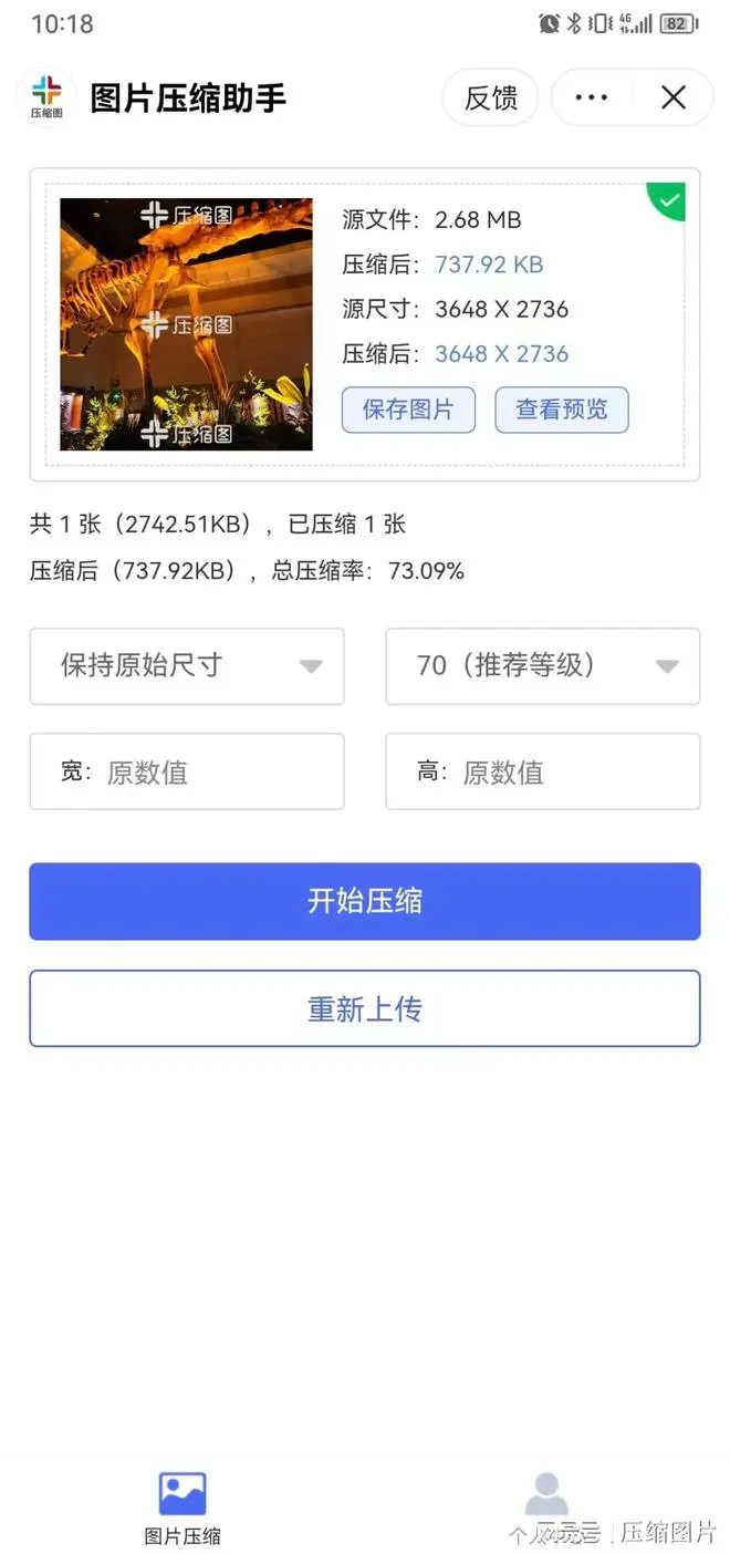 抖音小程序怎么压缩图片？教你使用抖音图片压缩助手