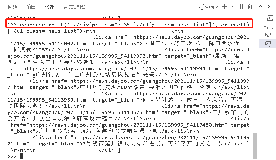 爬蟲 Python，Python Scrapy 爬蟲簡單教程