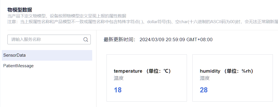 AT+MQTT指令连接华为云实现数据上传