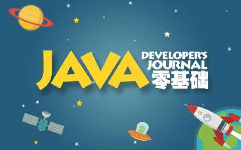 java基礎入門課程:1.