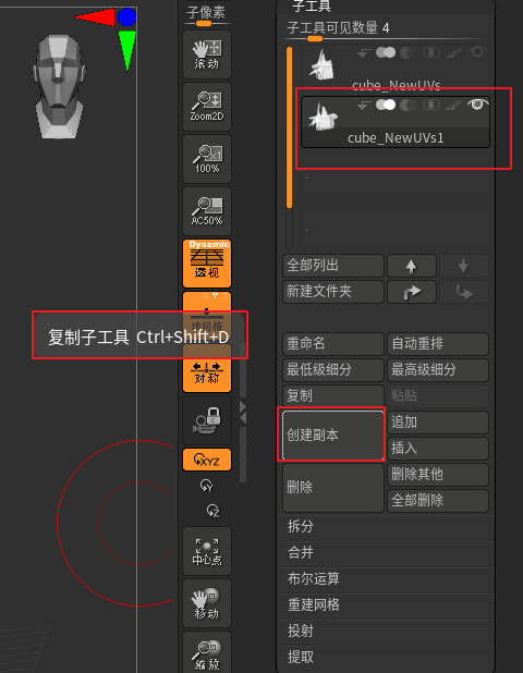 zbrush入门