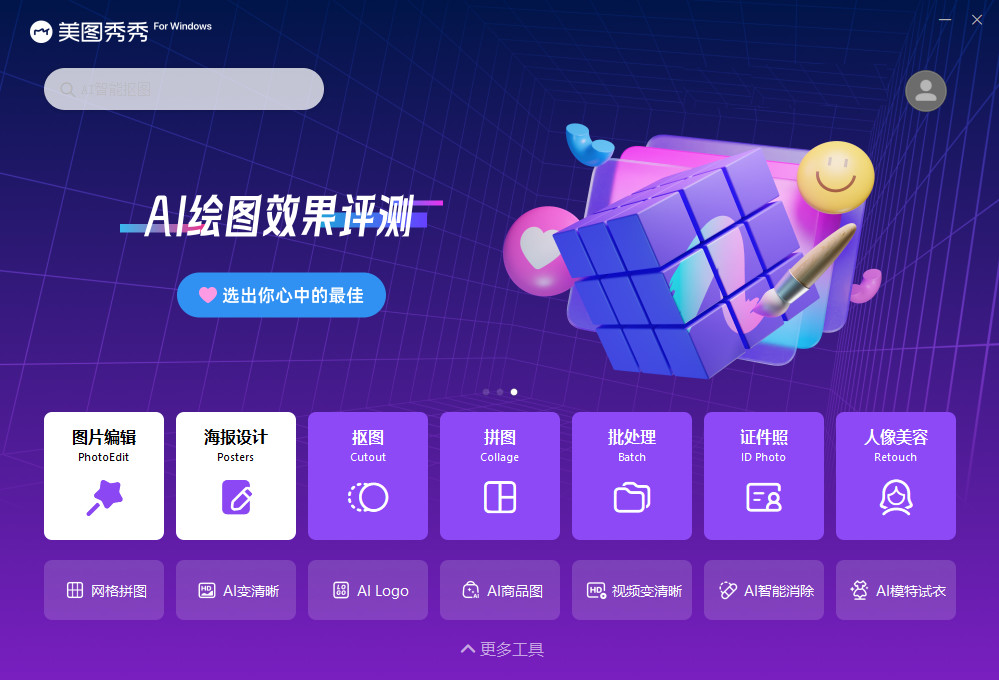 82828282工具简易评分美图秀秀是一款多功能的图像处理软件
