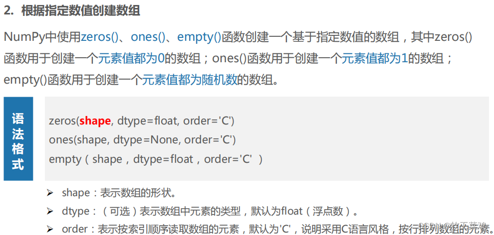 Python 科学计算库—NumPy