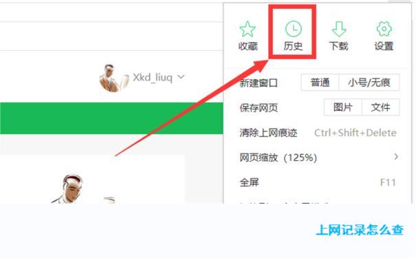 电脑网页的上网记录怎么查