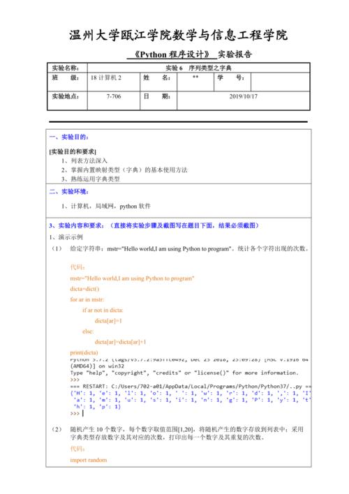 python成语填空的实验报告怎么写[实习报告]