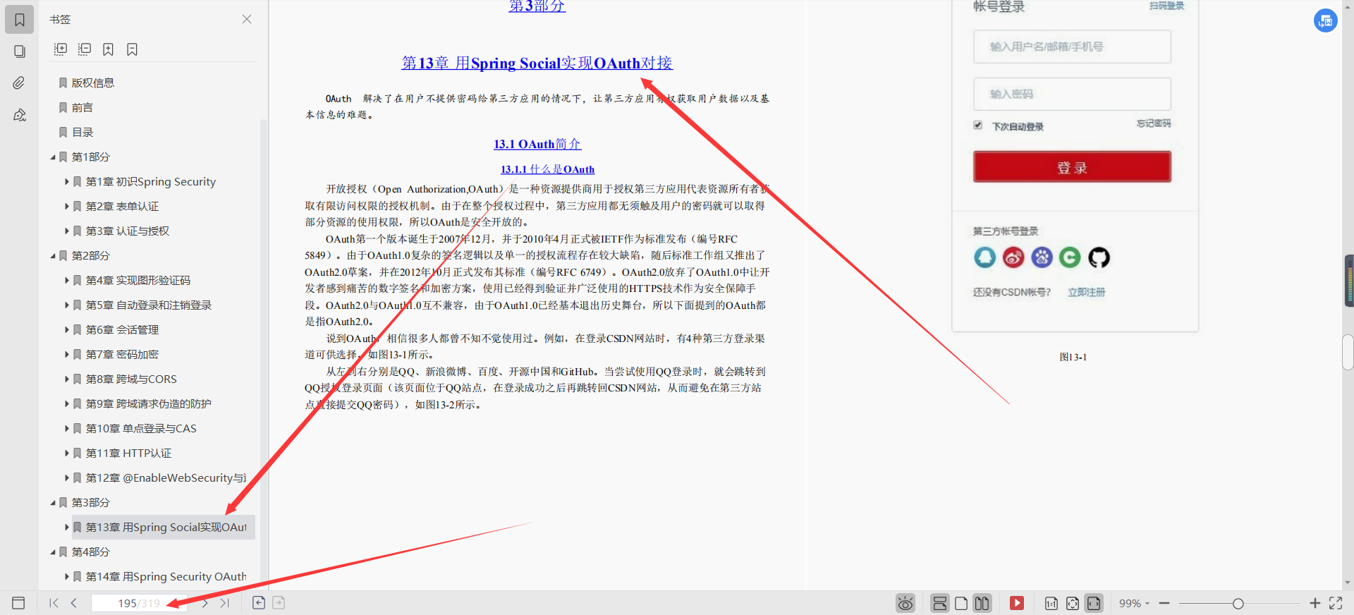 Alibaba senior architect compiled and shared SpringSecurity actual combat documents