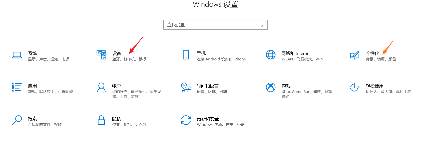 Windows设置页面