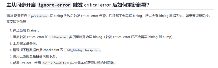 数据库｜Binlog故障处理之drainer周期性罢工