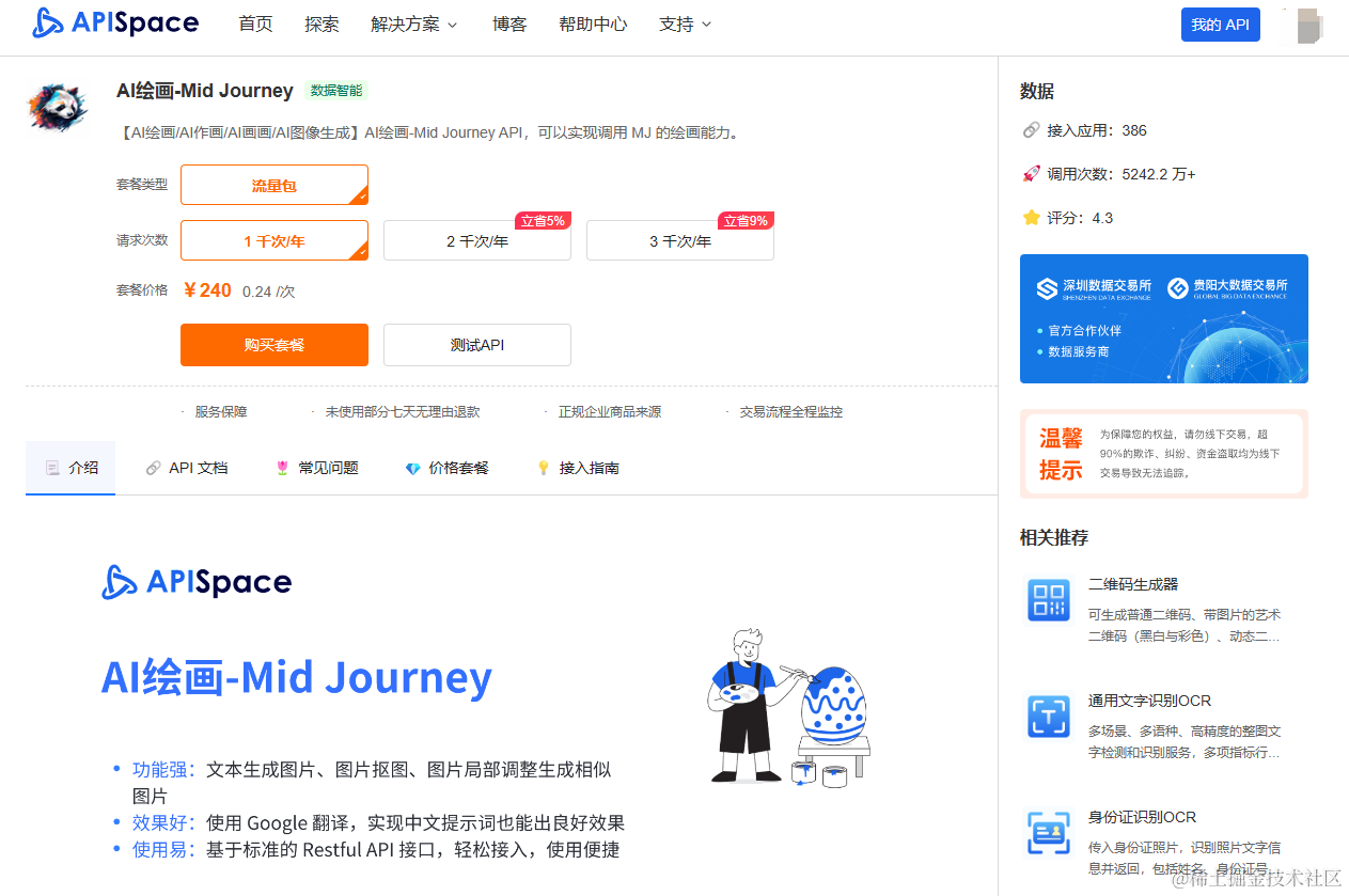 大家都在苦苦寻找的 Midjourney AI绘画接口，它有！