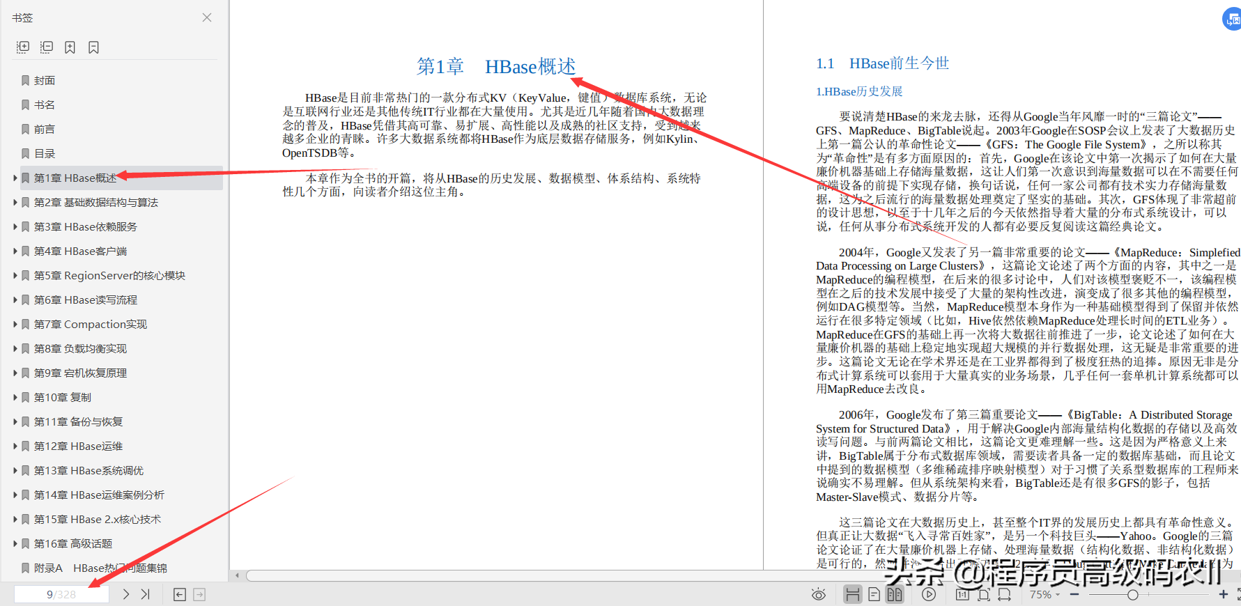 HBASE principle and practice PDF jointly compiled by two senior engineers of Xiaomi and Netease