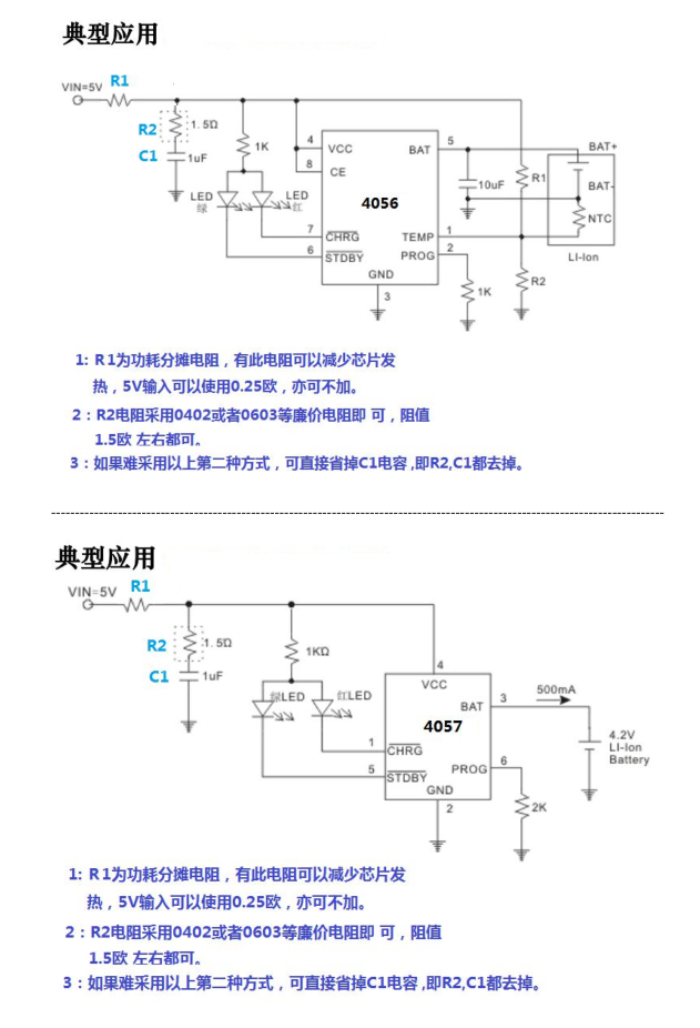 FS4054/FS4057/FS4055单节锂电池充电管理芯片应用说明